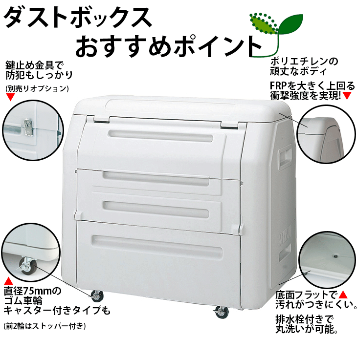 ダストボックス#1000｜プラスチック製大型ゴミ箱【住まいる通販】