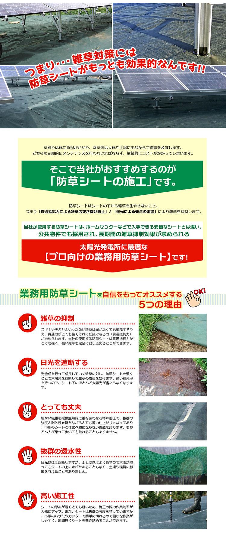 太陽光 雑草対策は防草シートがオススメ 富山