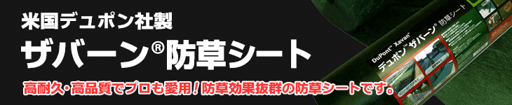 ザバーン防草シート350G（グリーン）2m×30ｍ【住まいる通販】