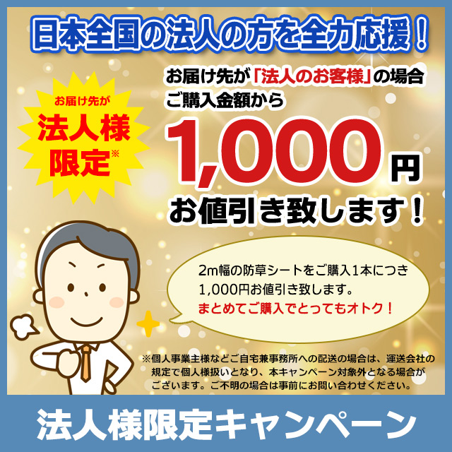 はじめてセット／ザバーン防草シート350G（グリーン ）2m×30ｍ、コ型ピン200mm×100本＋10本無料、防草ワッシャー×100コ、施工道具セット付き【住まいる通販】